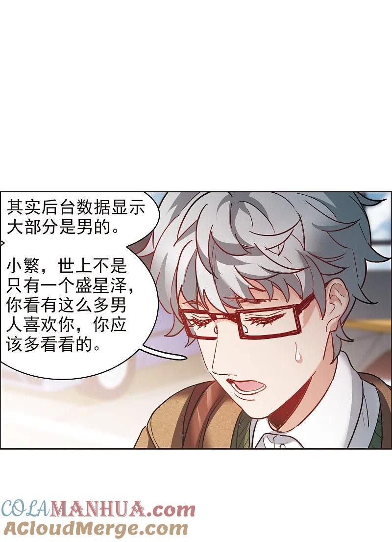 世界第一巨星 第9话1 邵学长，你喜欢男人？ 第11页