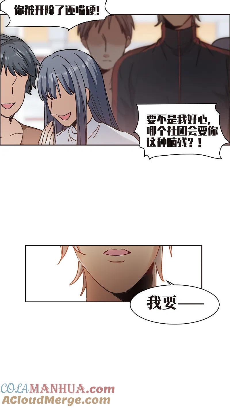 世界第一巨星 第9话1 邵学长，你喜欢男人？ 第27页