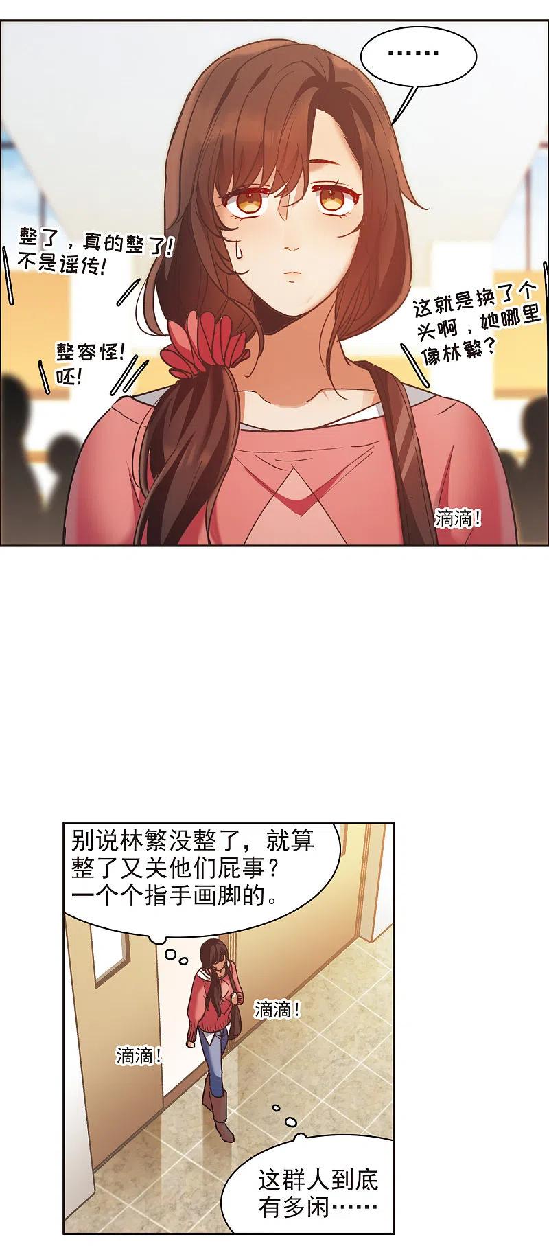 世界第一巨星 第9话1 邵学长，你喜欢男人？ 第16页