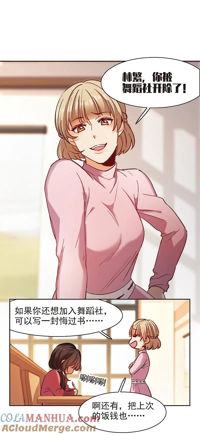世界第一巨星 第9话1 邵学长，你喜欢男人？ 第21页