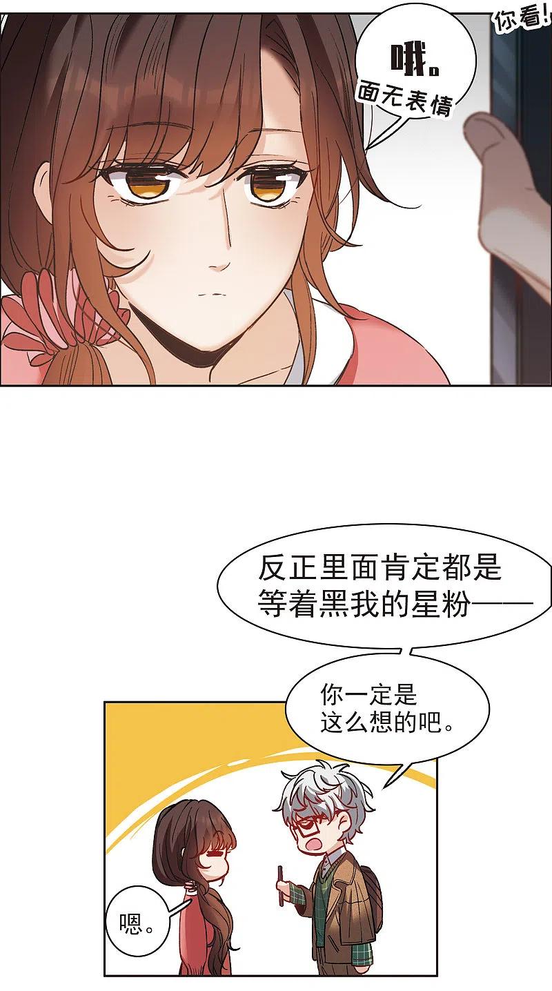 世界第一巨星 第9话1 邵学长，你喜欢男人？ 第10页