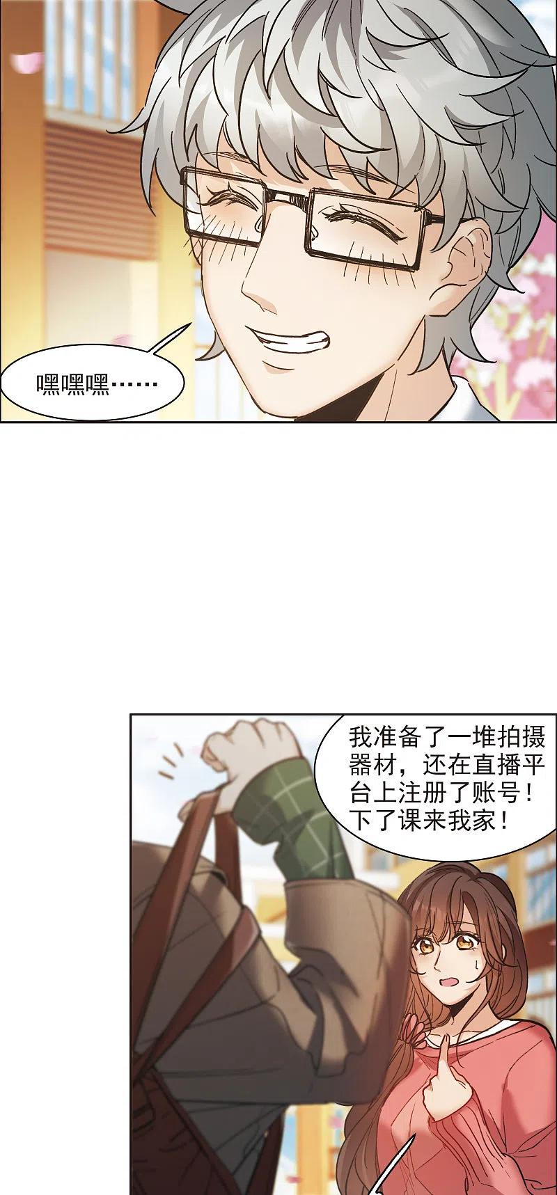 世界第一巨星 第9话1 邵学长，你喜欢男人？ 第8页