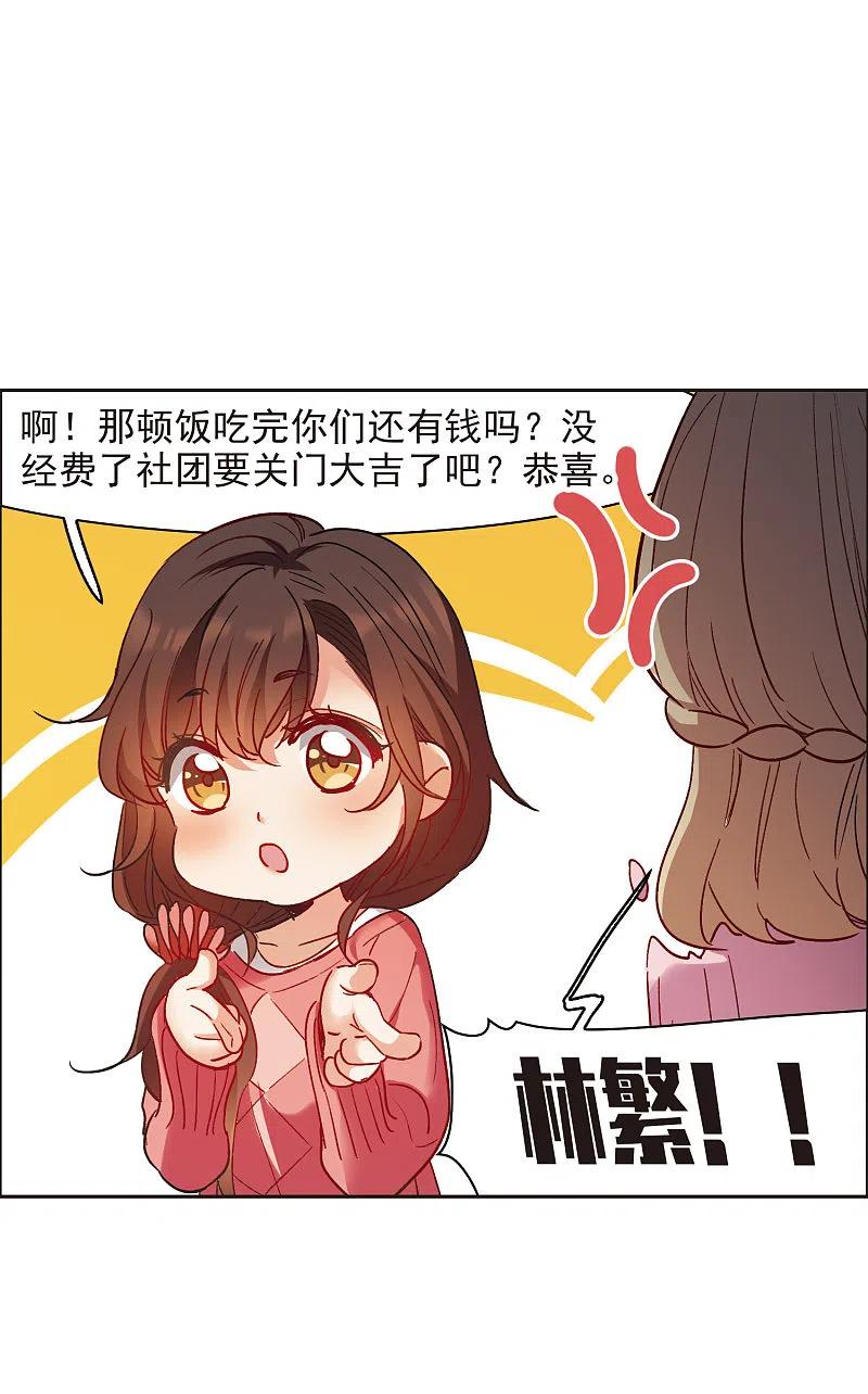 世界第一巨星 第9话1 邵学长，你喜欢男人？ 第24页