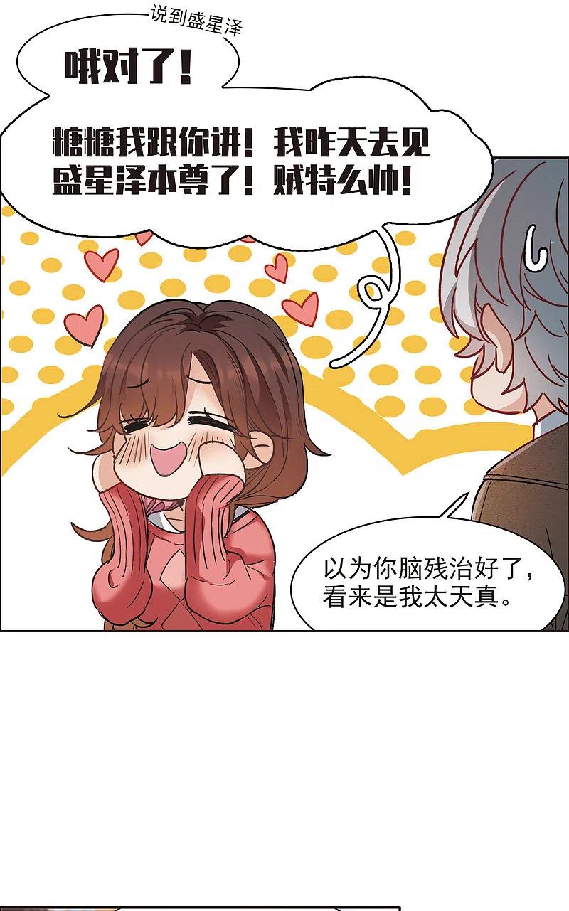 世界第一巨星 第9话1 邵学长，你喜欢男人？ 第12页