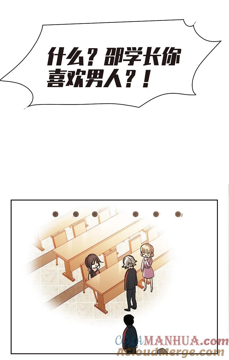 世界第一巨星 第9话2 邵学长，你喜欢男人？ 第25页