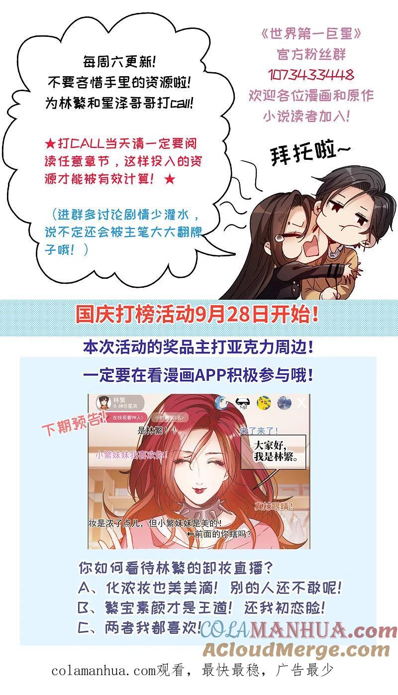 世界第一巨星 第9话2 邵学长，你喜欢男人？ 第35页
