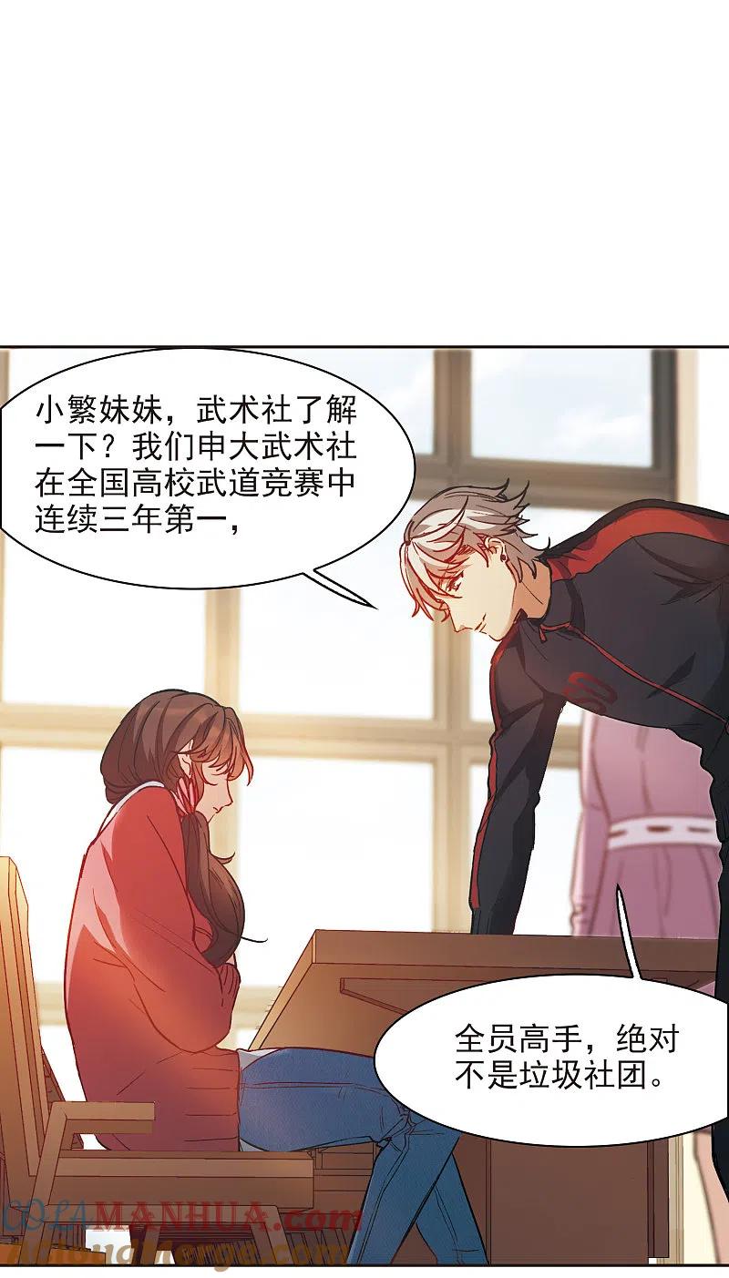 世界第一巨星 第9话2 邵学长，你喜欢男人？ 第7页