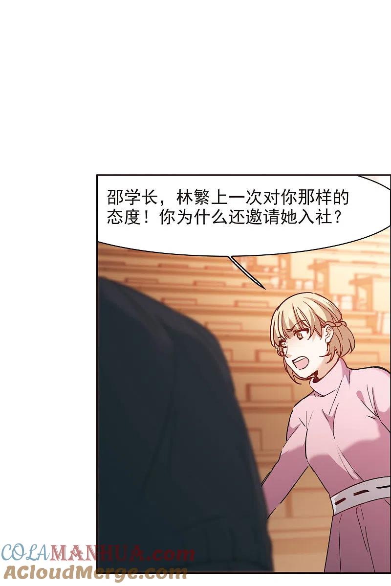 世界第一巨星 第9话2 邵学长，你喜欢男人？ 第9页