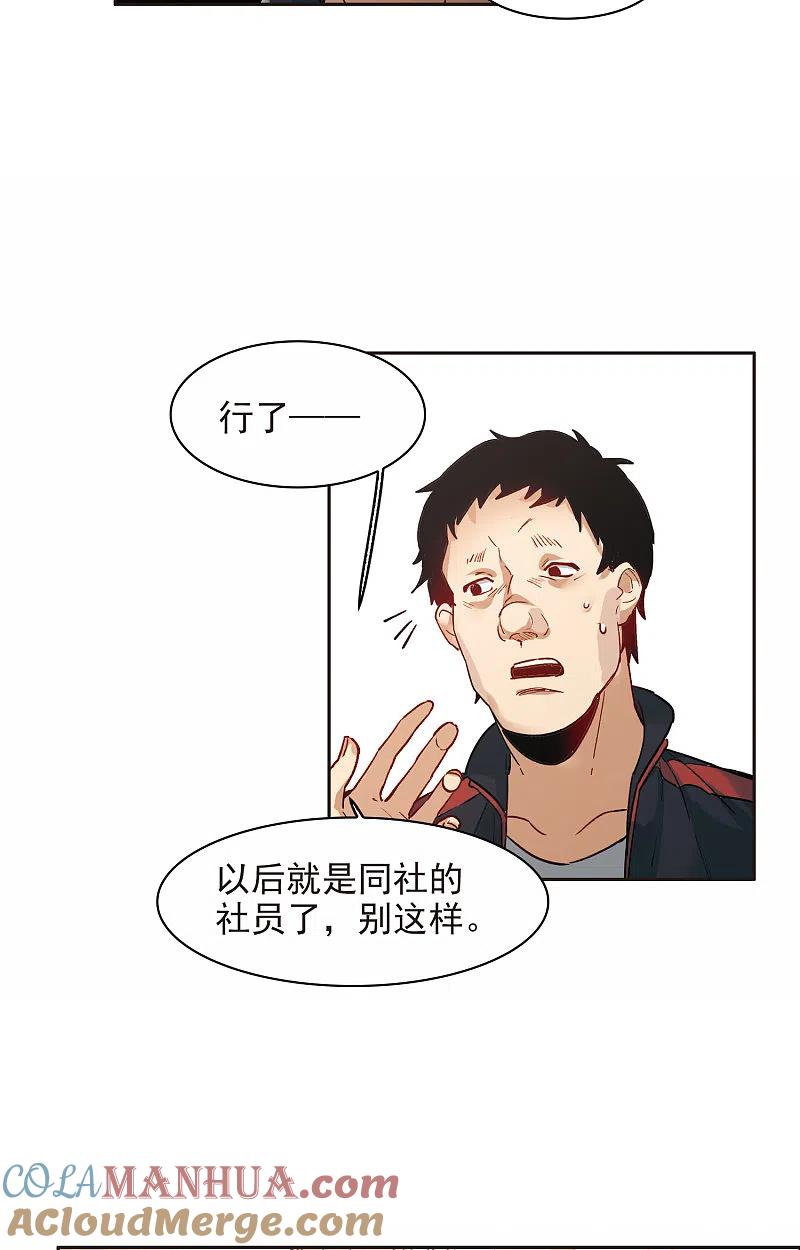 世界第一巨星 第9话2 邵学长，你喜欢男人？ 第19页