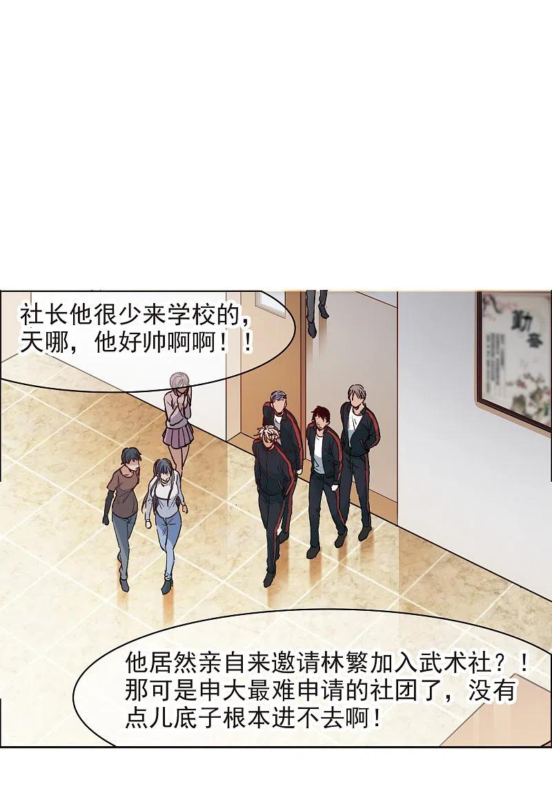 世界第一巨星 第9话2 邵学长，你喜欢男人？ 第4页