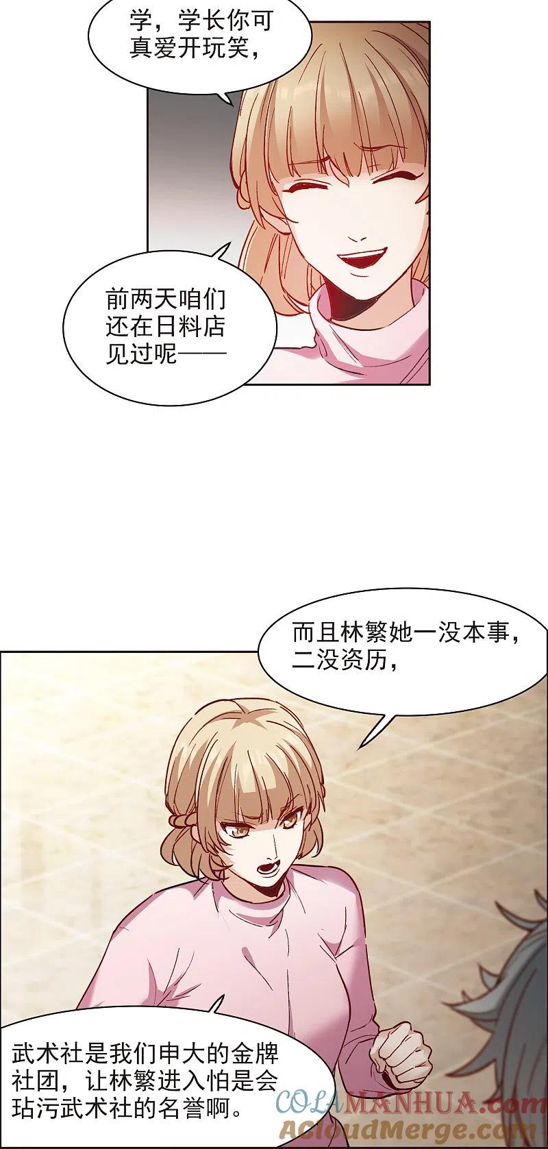 世界第一巨星 第9话2 邵学长，你喜欢男人？ 第11页