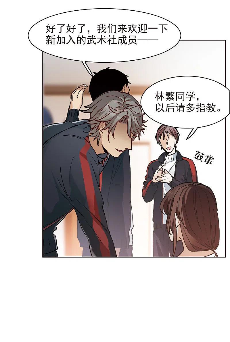 世界第一巨星 第9话2 邵学长，你喜欢男人？ 第14页