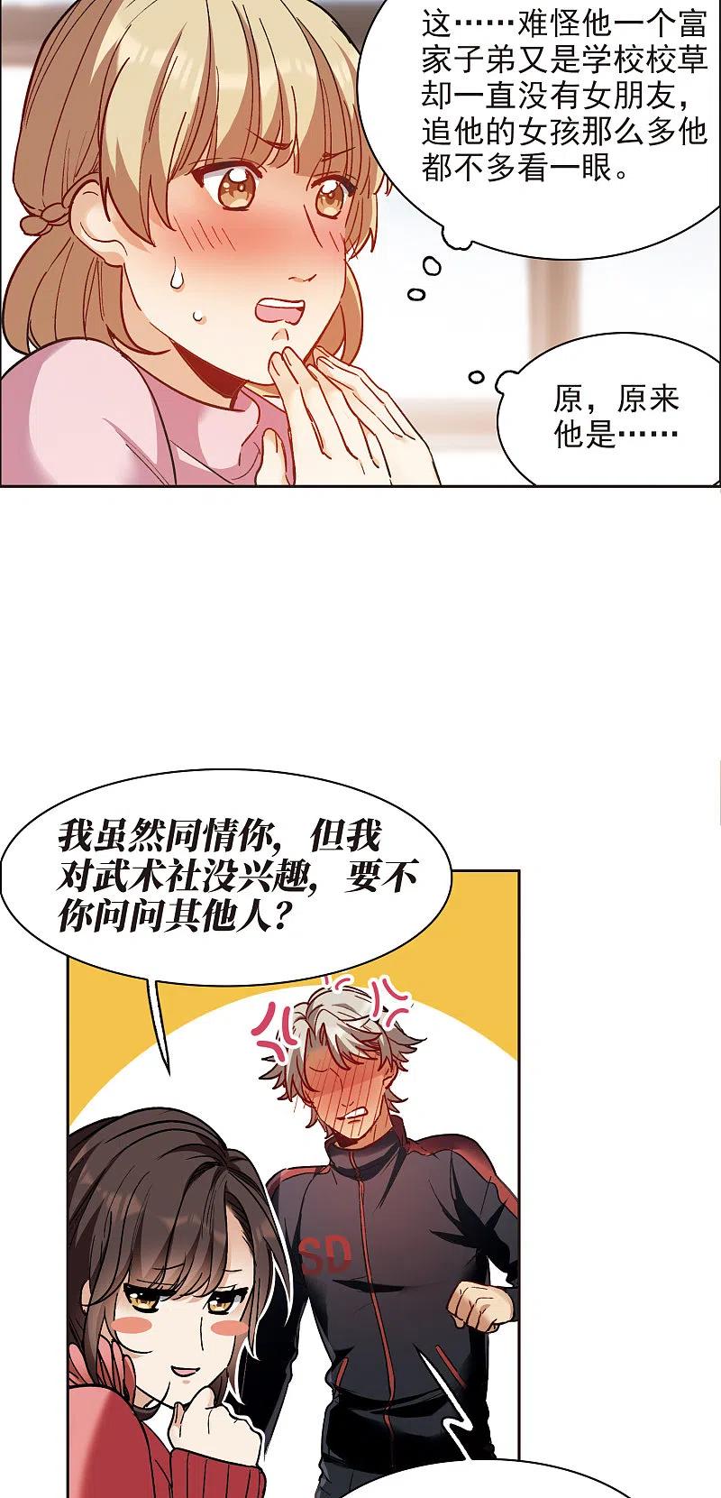 世界第一巨星 第9话2 邵学长，你喜欢男人？ 第28页