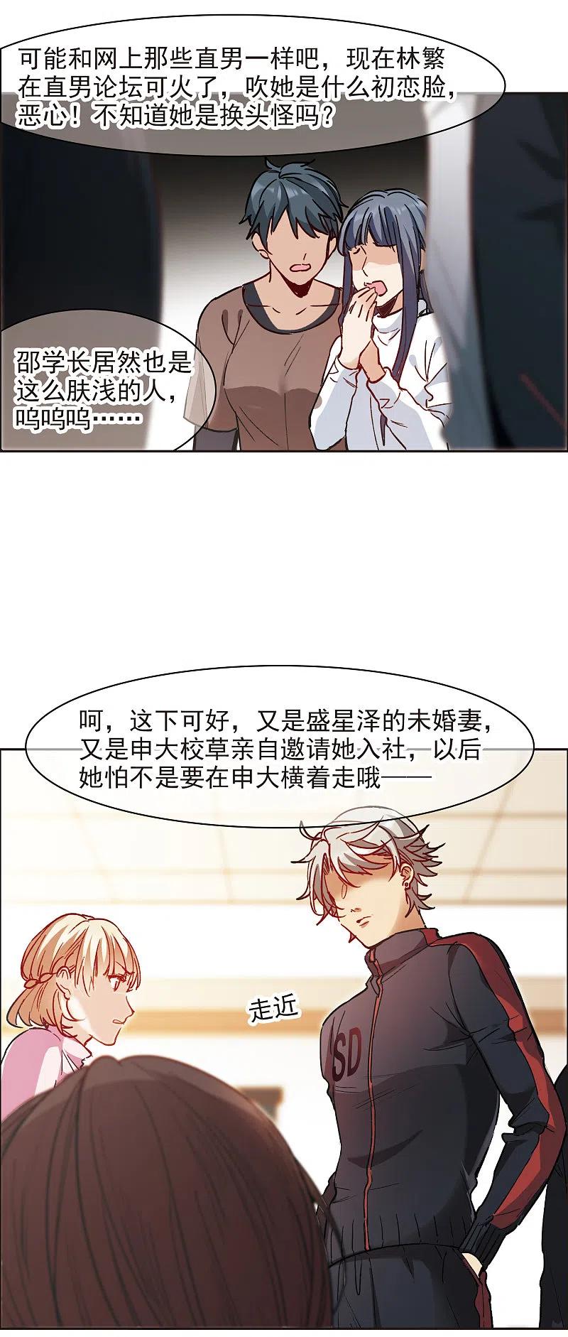 世界第一巨星 第9话2 邵学长，你喜欢男人？ 第6页