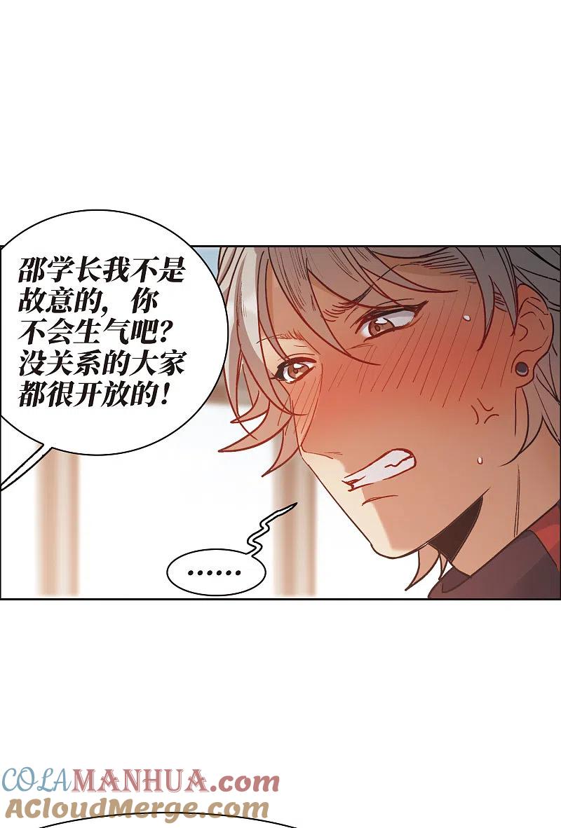 世界第一巨星 第9话2 邵学长，你喜欢男人？ 第31页