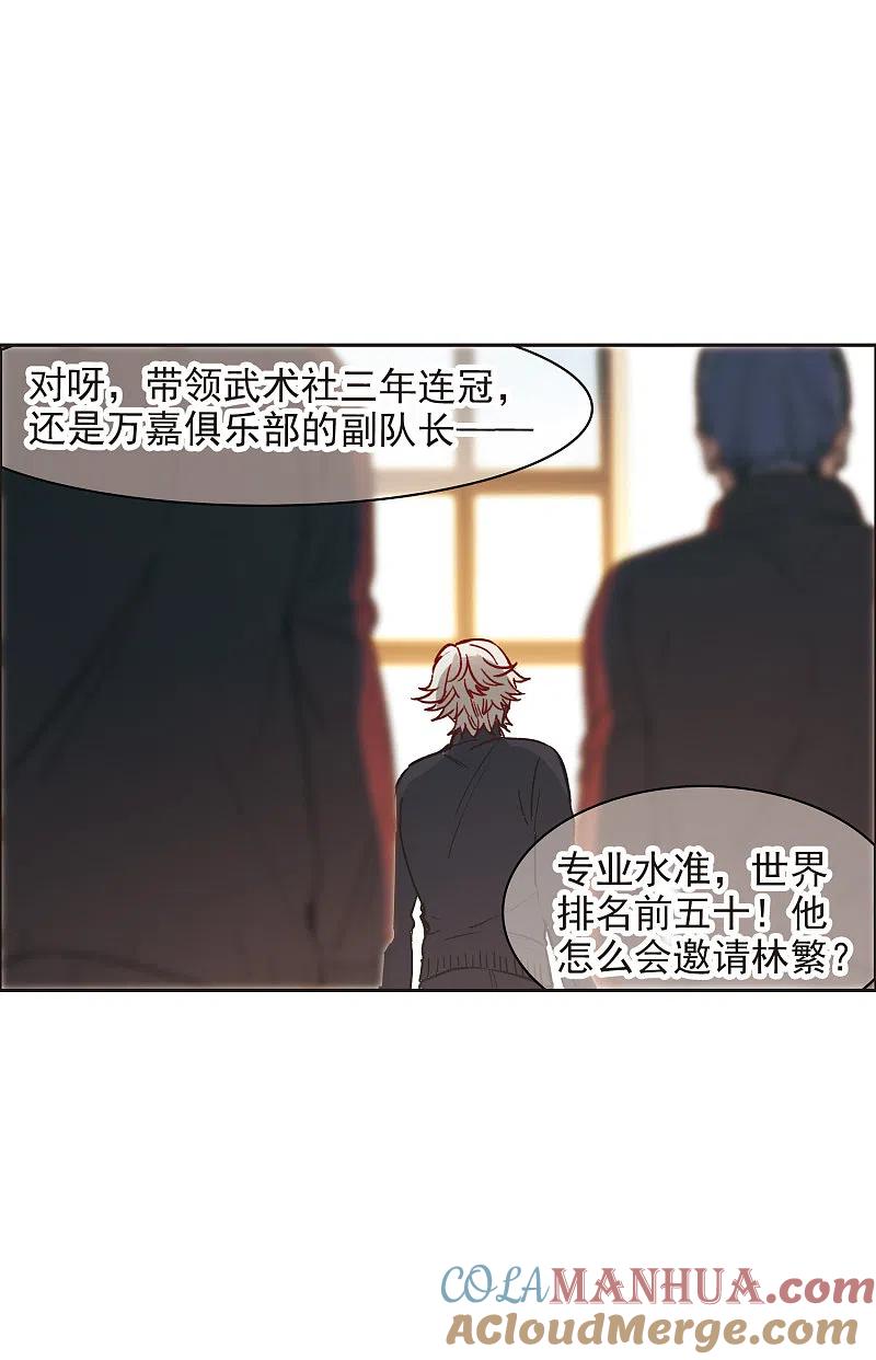 世界第一巨星 第9话2 邵学长，你喜欢男人？ 第5页