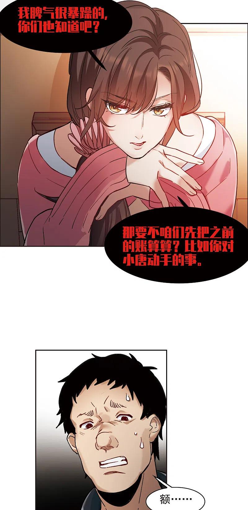 世界第一巨星 第9话2 邵学长，你喜欢男人？ 第18页