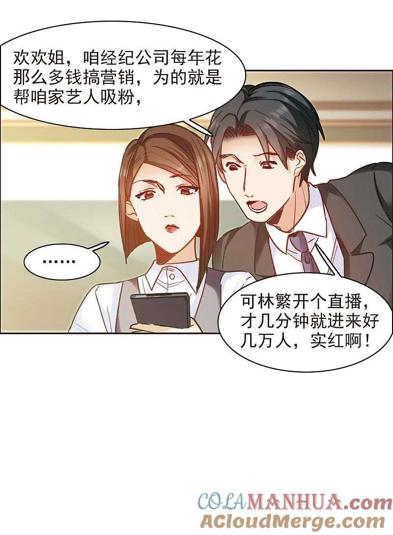 世界第一巨星 第10话1 脸是美的，脑是残的 第23页