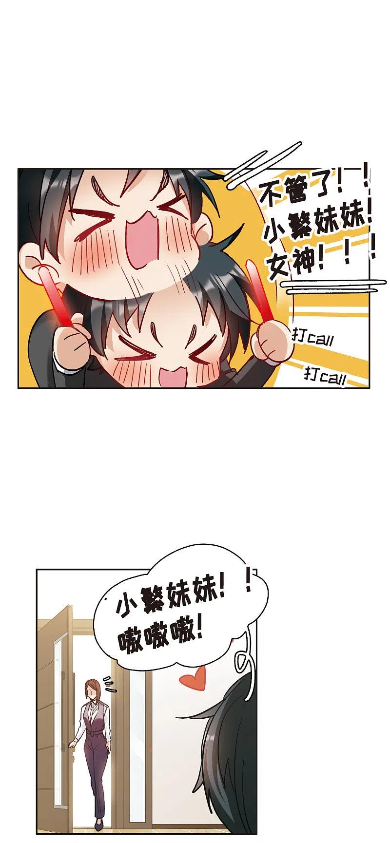 世界第一巨星 第10话1 脸是美的，脑是残的 第18页