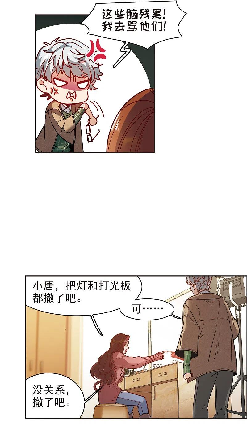 世界第一巨星 第10话1 脸是美的，脑是残的 第26页