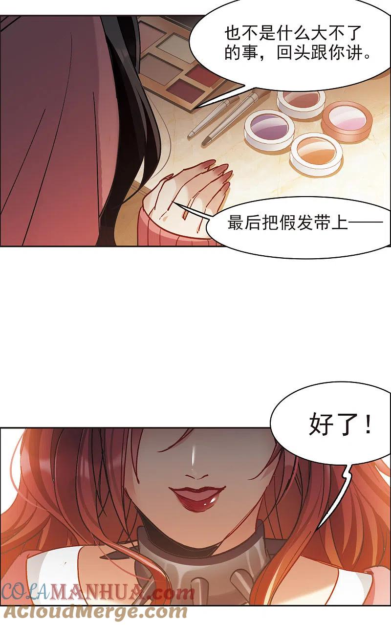 世界第一巨星 第10话1 脸是美的，脑是残的 第9页
