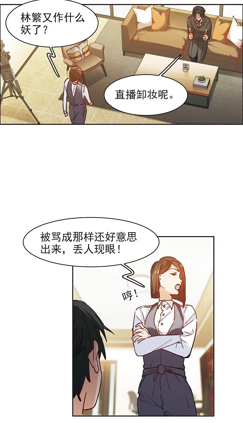 世界第一巨星 第10话1 脸是美的，脑是残的 第20页