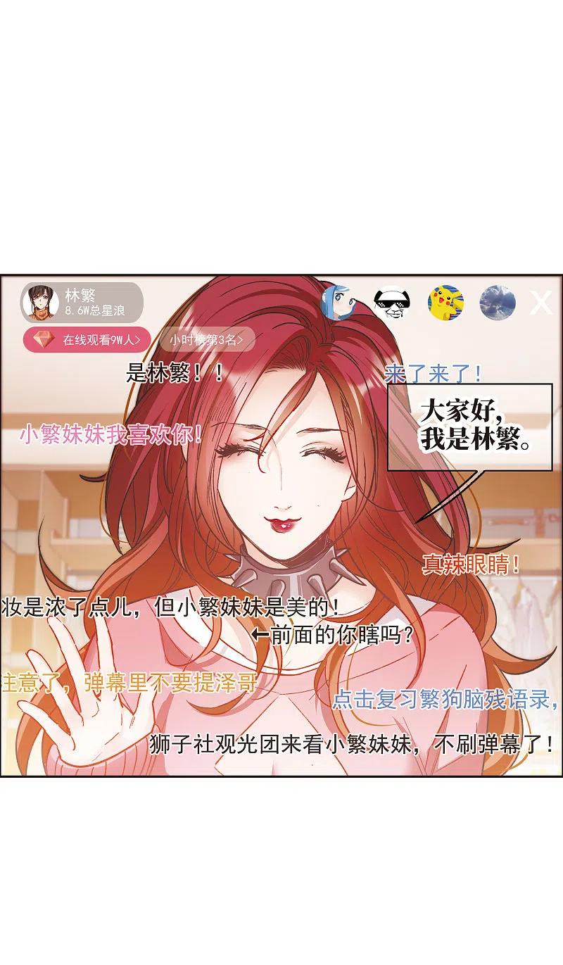 世界第一巨星 第10话1 脸是美的，脑是残的 第16页