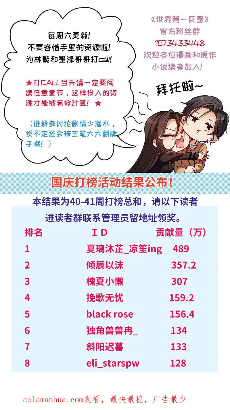 世界第一巨星 第10话1 脸是美的，脑是残的 第30页