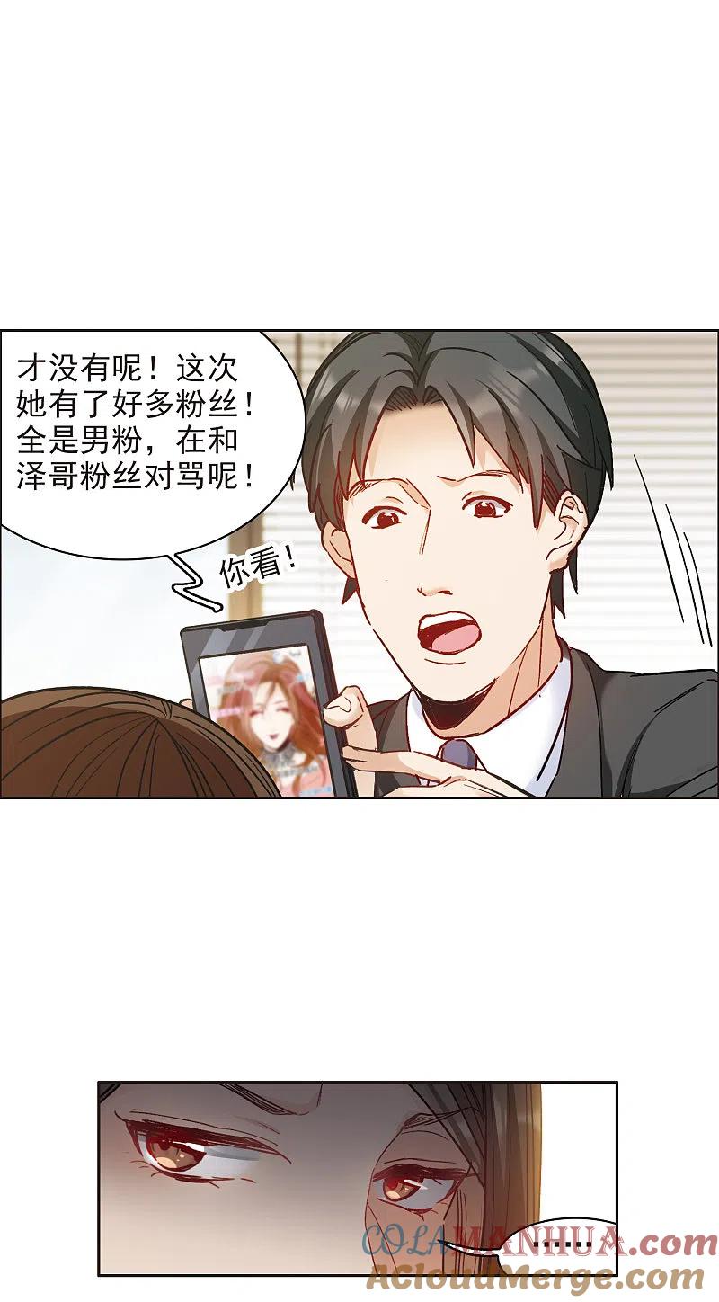 世界第一巨星 第10话1 脸是美的，脑是残的 第21页