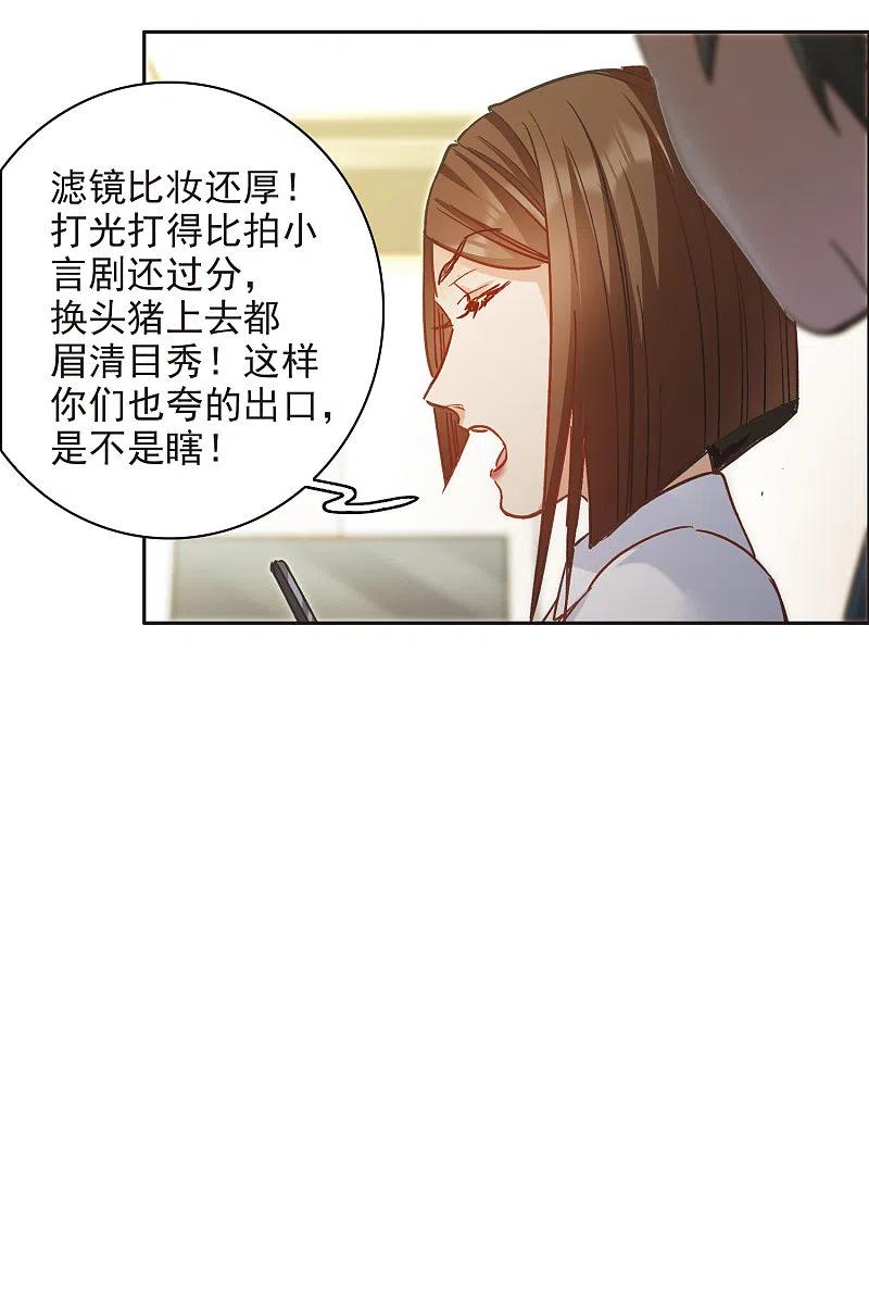 世界第一巨星 第10话1 脸是美的，脑是残的 第24页