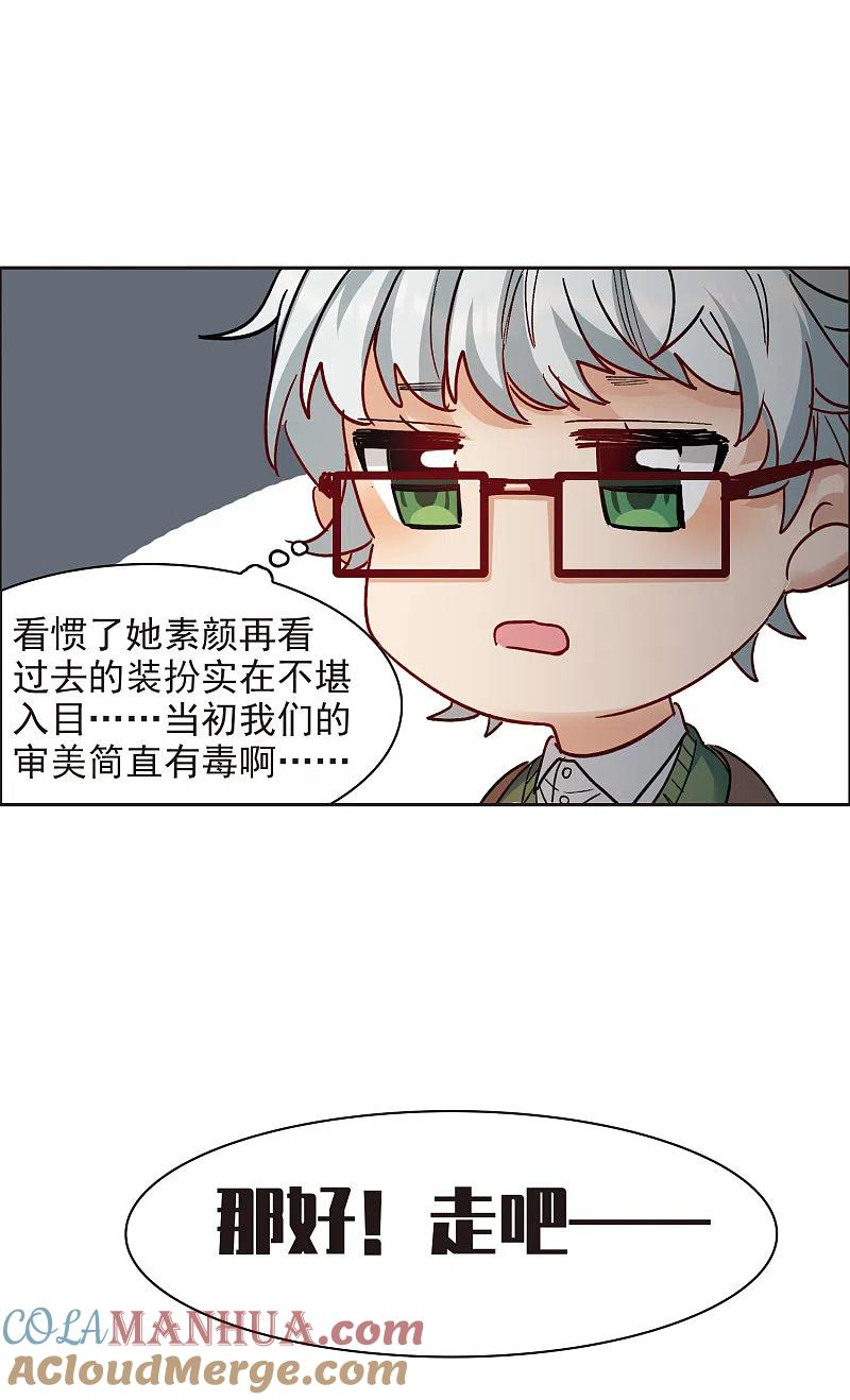 世界第一巨星 第10话1 脸是美的，脑是残的 第11页