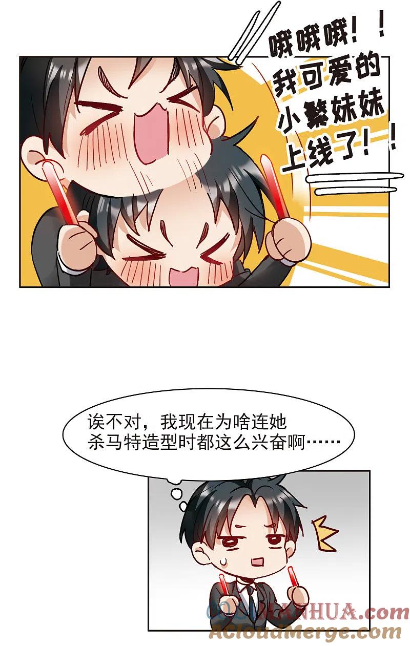 世界第一巨星 第10话1 脸是美的，脑是残的 第17页