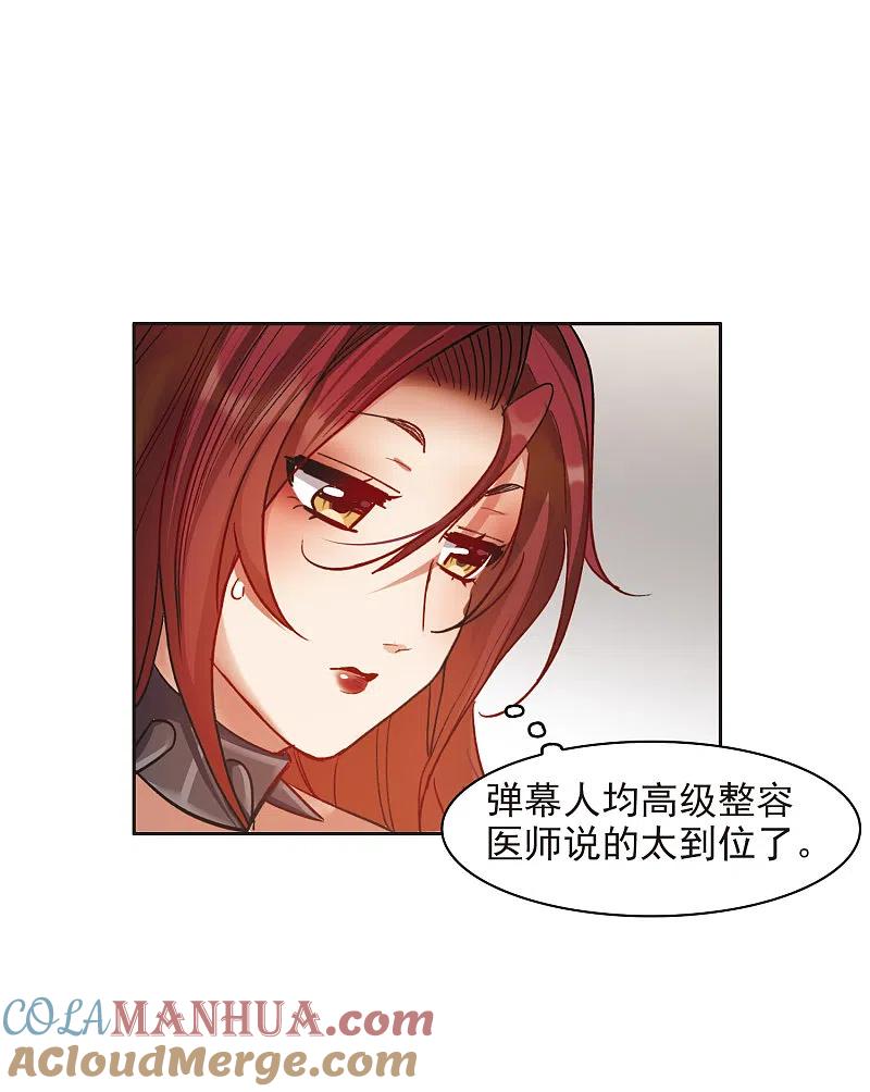 世界第一巨星 第10话1 脸是美的，脑是残的 第29页