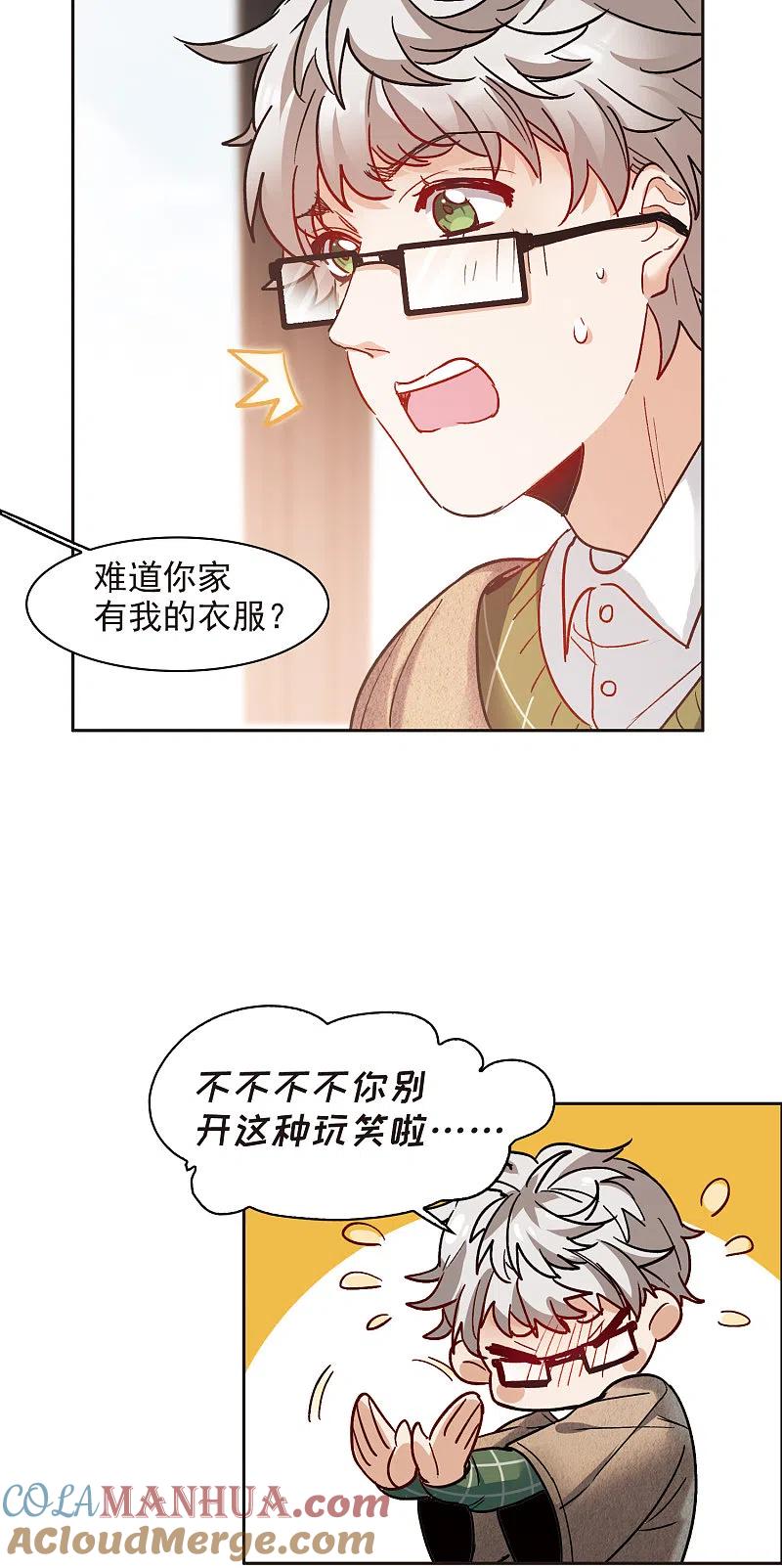 世界第一巨星 第10话1 脸是美的，脑是残的 第7页