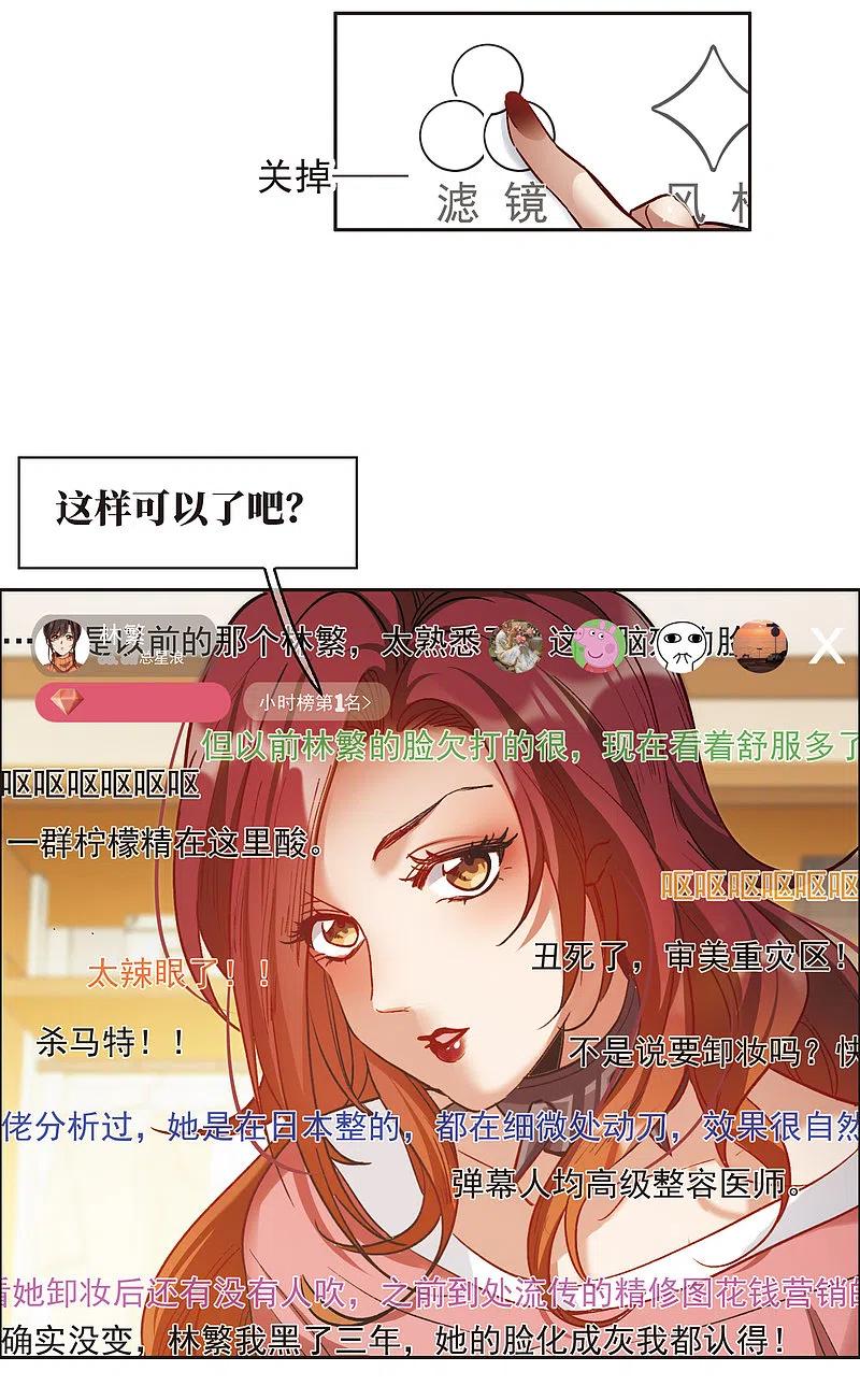 世界第一巨星 第10话1 脸是美的，脑是残的 第28页