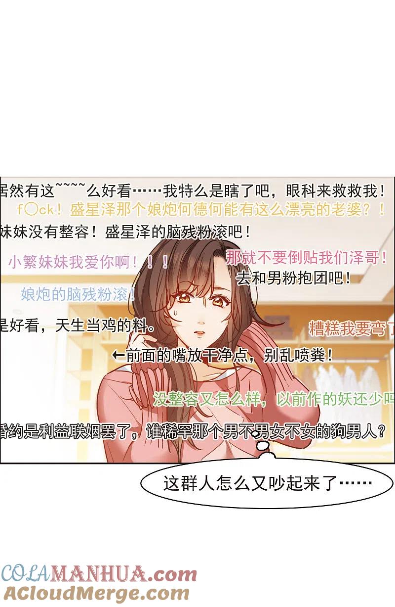 世界第一巨星 第10话2 脸是美的，脑是残的 第13页