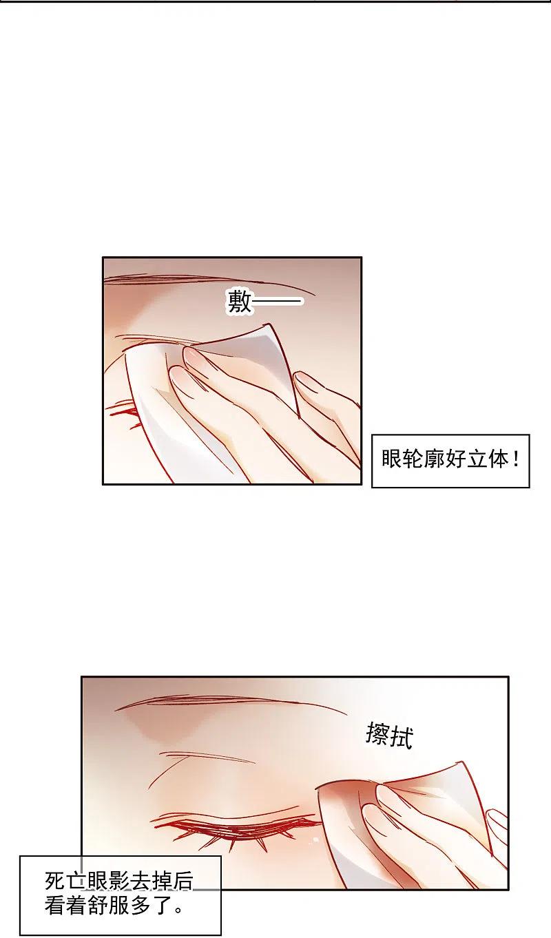 世界第一巨星 第10话2 脸是美的，脑是残的 第8页