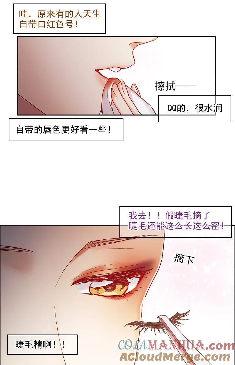 世界第一巨星 第10话2 脸是美的，脑是残的 第7页