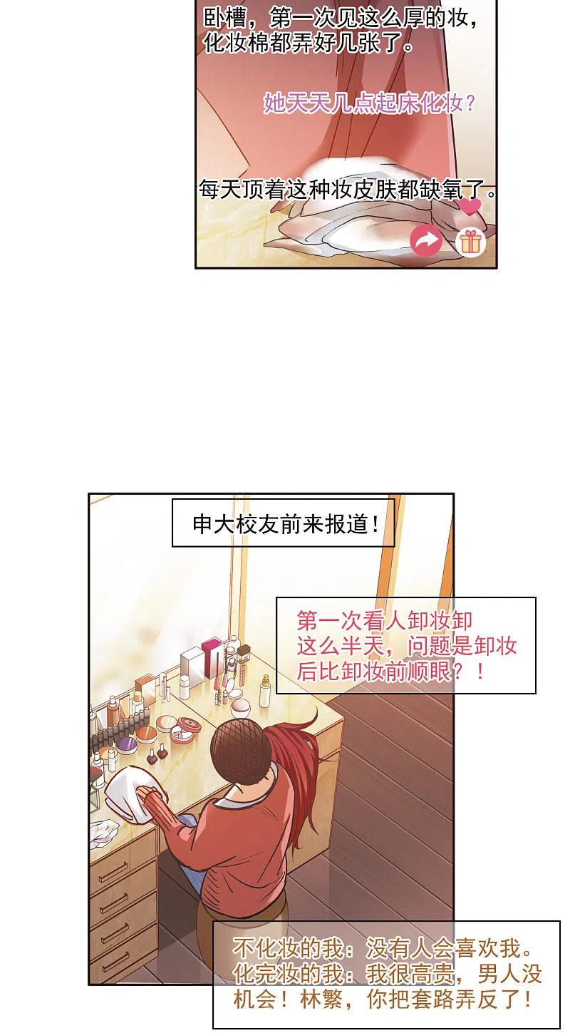 世界第一巨星 第10话2 脸是美的，脑是残的 第10页
