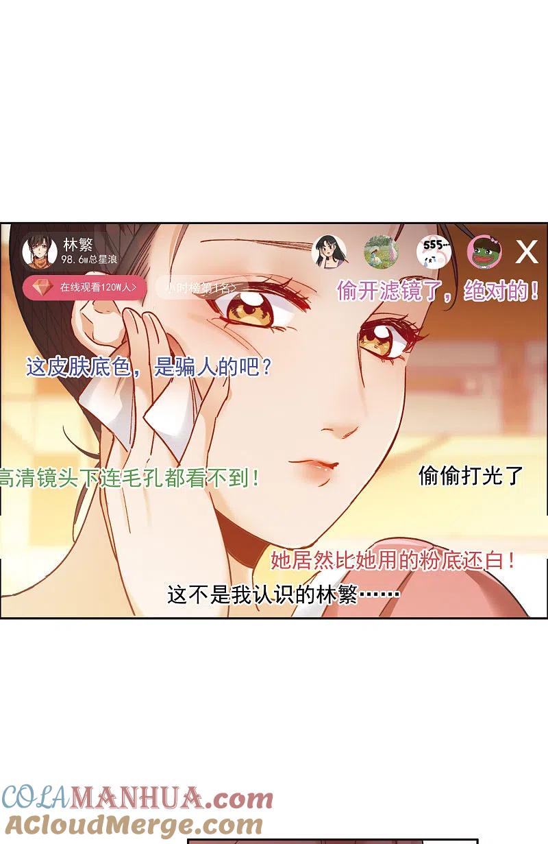世界第一巨星 第10话2 脸是美的，脑是残的 第9页