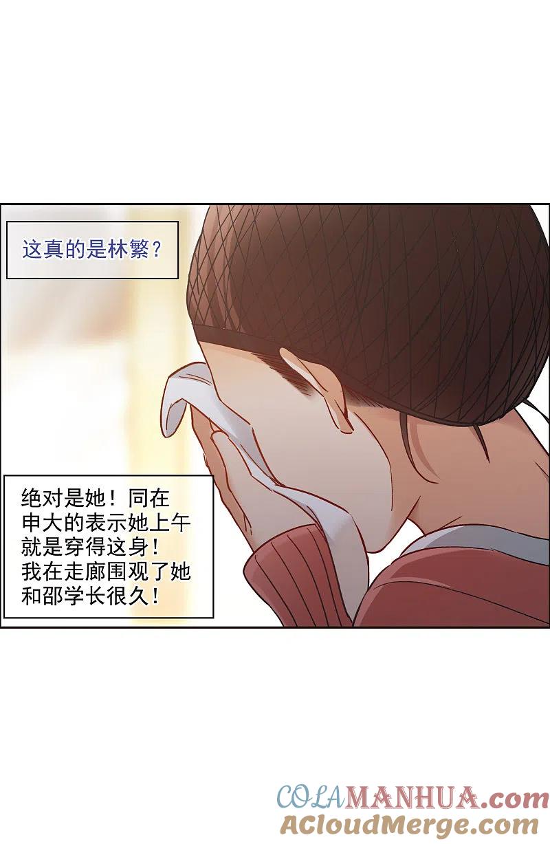 世界第一巨星 第10话2 脸是美的，脑是残的 第11页