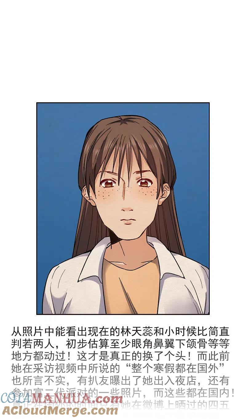 世界第一巨星 第11话1 amazing！ 第23页