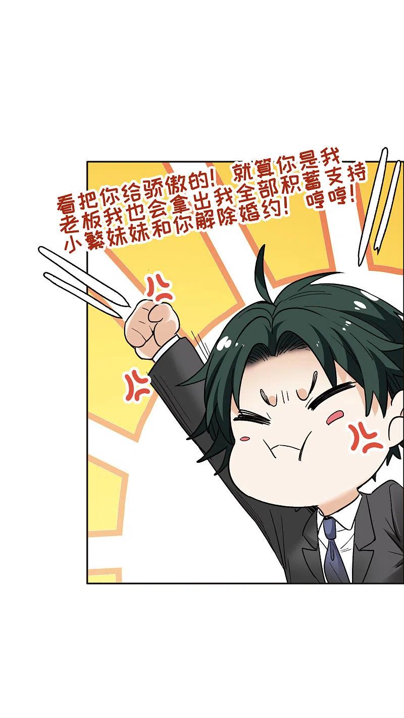 世界第一巨星 第11话1 amazing！ 第10页