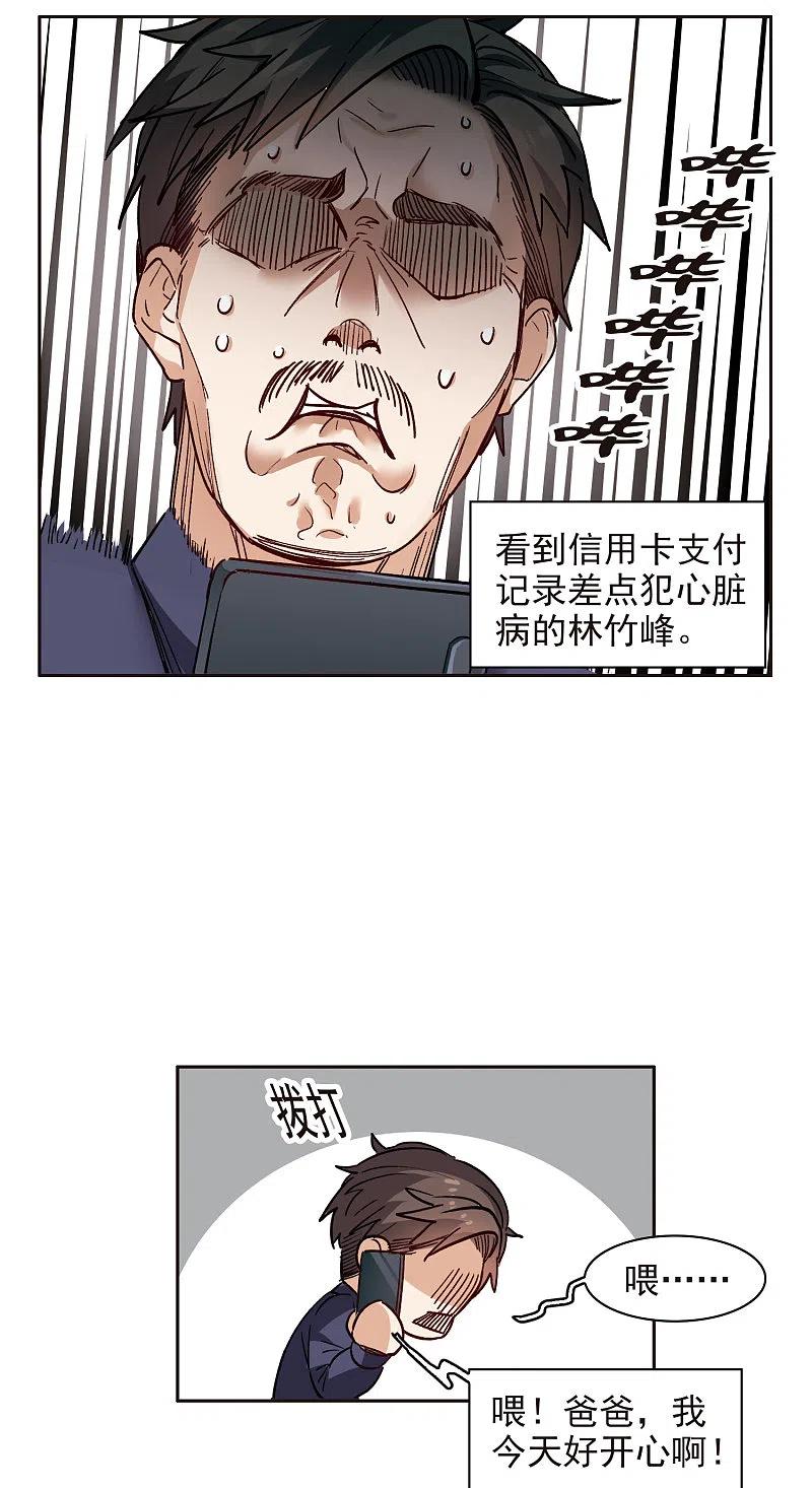 世界第一巨星 第11话2 amazing！ 第22页