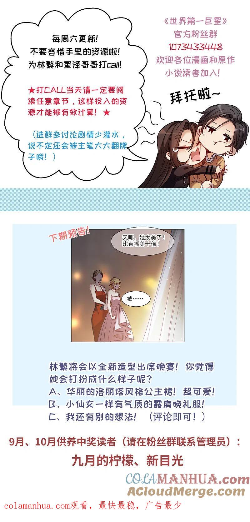 世界第一巨星 第11话2 amazing！ 第31页