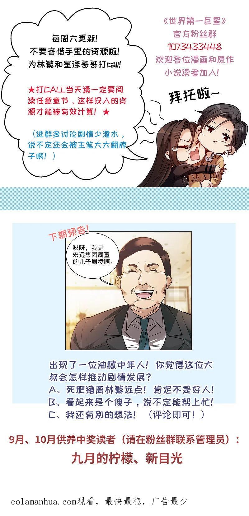 世界第一巨星 第11话3 amazing！ 第26页