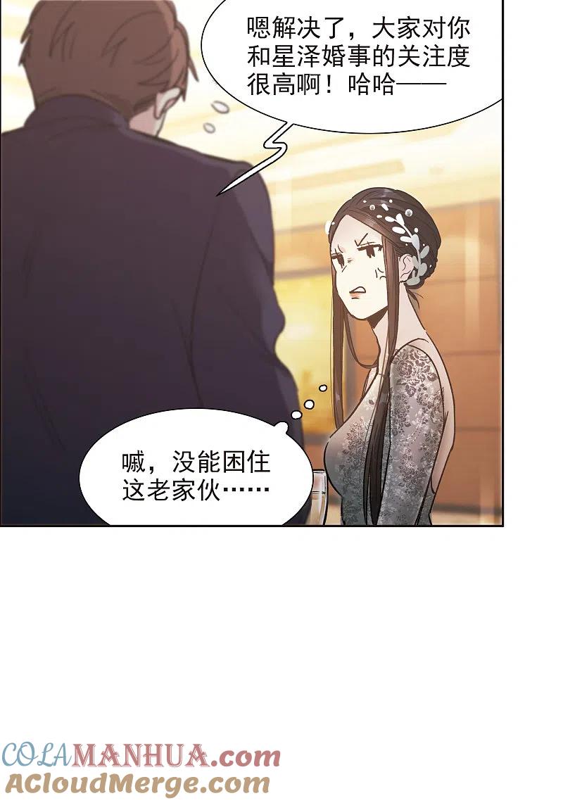 世界第一巨星 第12话1 地有多大产，林繁多大胆 第19页