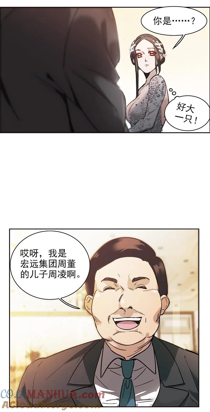 世界第一巨星 第12话1 地有多大产，林繁多大胆 第5页