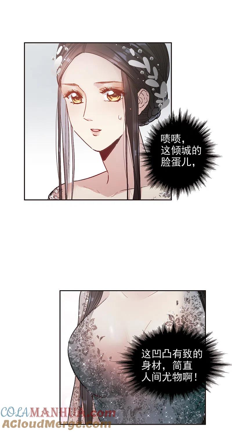 世界第一巨星 第12话1 地有多大产，林繁多大胆 第7页
