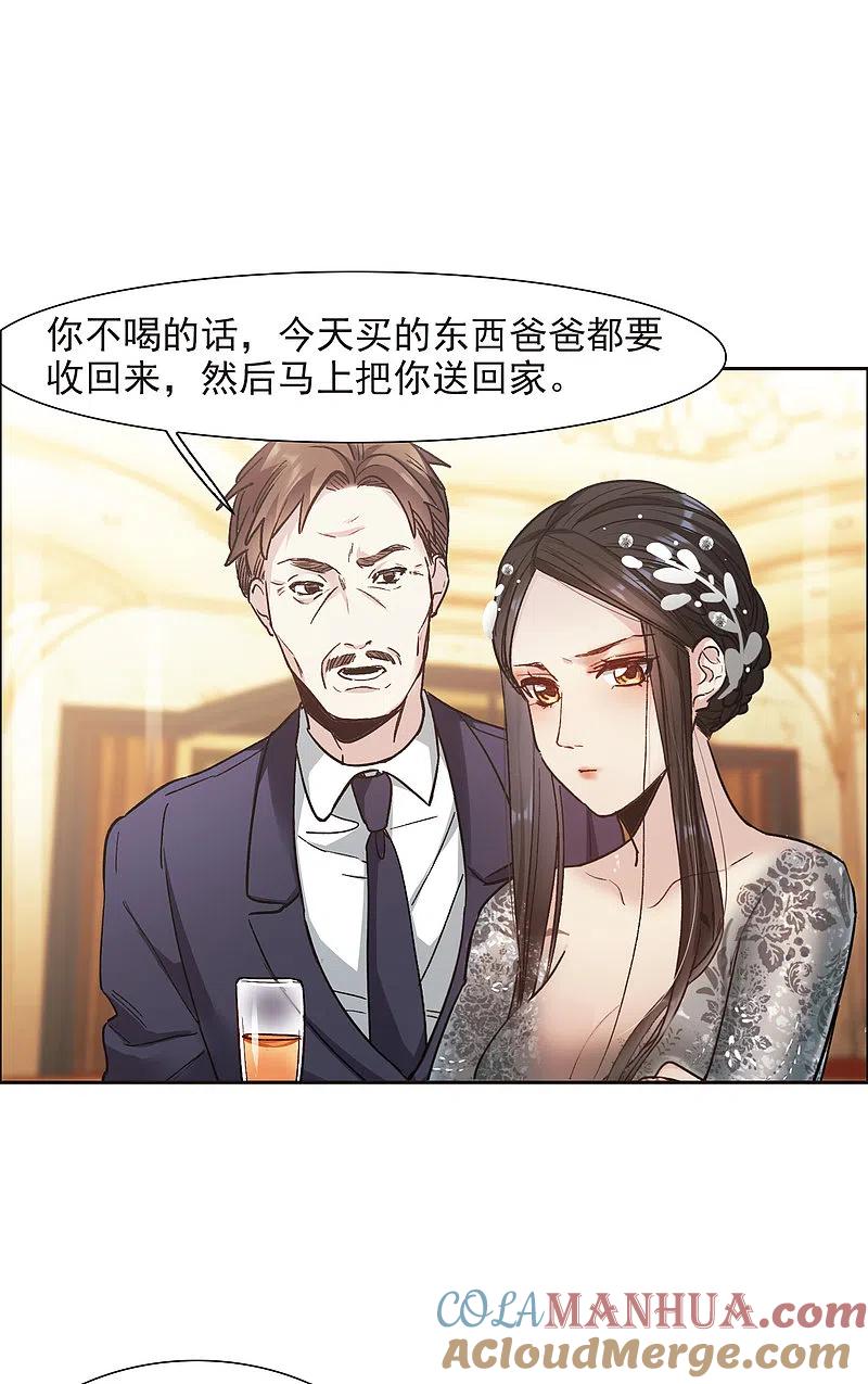 世界第一巨星 第12话1 地有多大产，林繁多大胆 第23页